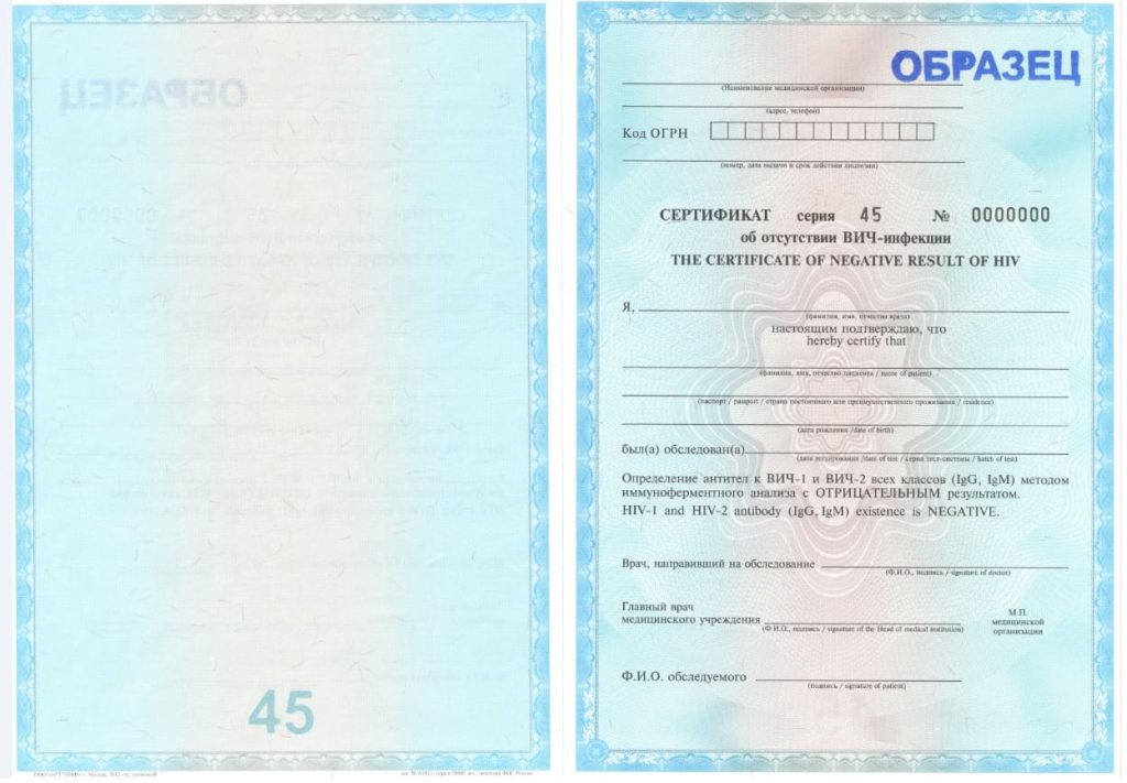 сертификат об отсутствии ВИЧ